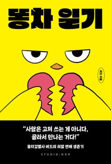 똥차일기