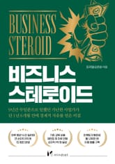 비즈니스 스테로이드 표지 이미지