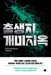 출생지, 개미지옥 표지 이미지