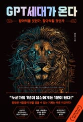 GPT 세대가 온다 표지 이미지