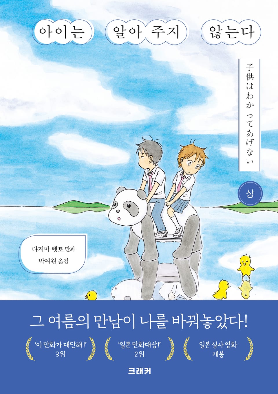 아이는 알아주지 않는다 상