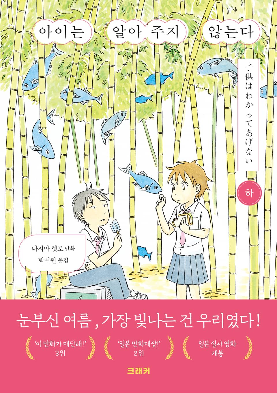 아이는 알아주지 않는다 하 (완결)