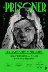 프리즈너 표지 이미지