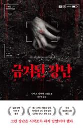 금지된 장난 표지 이미지