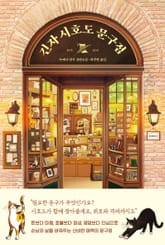 긴자 시호도 문구점 표지 이미지