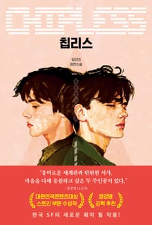 칩리스