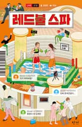 레드불 스파 표지 이미지