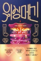 위싱 머신 표지 이미지