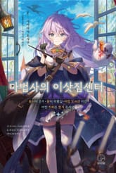 마법사의 이삿짐센터 표지 이미지