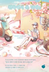 천국에서 온 택배 2 표지 이미지