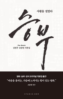 승부 각본집