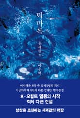 퇴마록 혼세편 1 표지 이미지