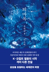 퇴마록 혼세편 4 표지 이미지