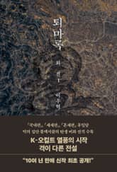 퇴마록 외전 1 표지 이미지