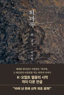 퇴마록 외전 3