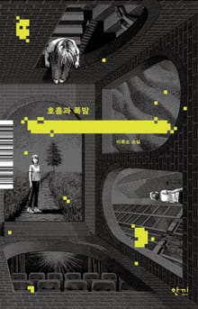 호흡과 폭발