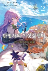 마법사의 이삿짐센터 표지 이미지