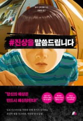 #진상을 말씀드립니다 표지 이미지