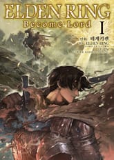 엘든 링 ~Become Lord~ 표지 이미지
