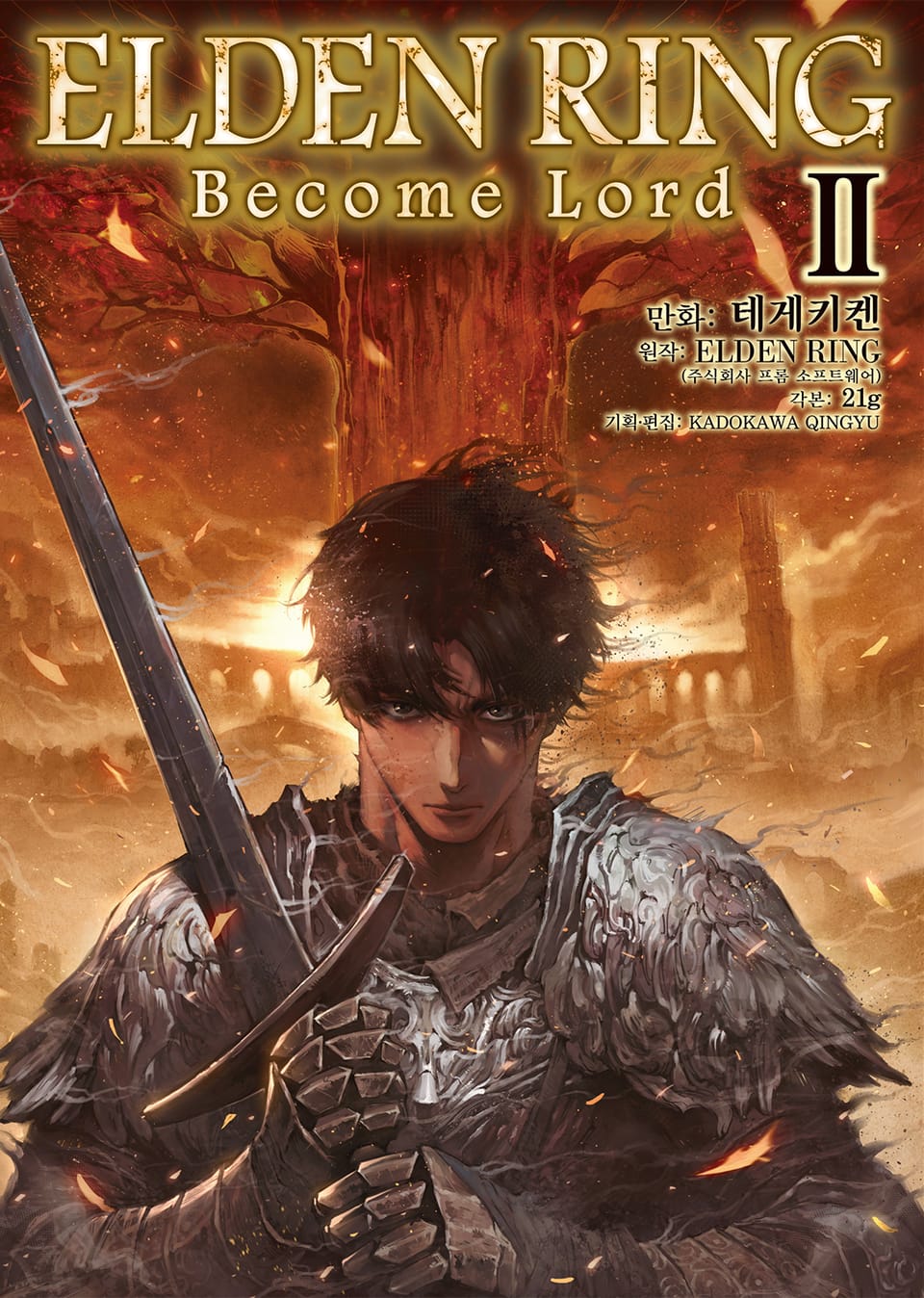 엘든 링 ~Become Lord~ 2권 (완결)