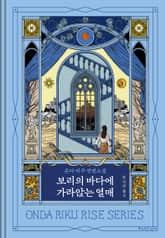 보리의 바다에 가라앉는 열매 표지 이미지