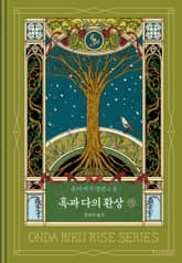 흑과 다의 환상(하) 표지 이미지