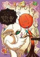 인간을 키우는 법 표지 이미지