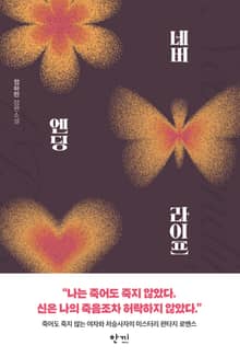 네버엔딩 라이프