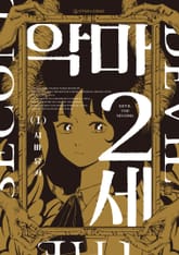 악마 2세 표지 이미지