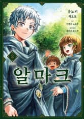 알마크 표지 이미지