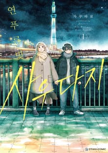 연푸른빛 사우다지