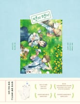 연의 편지 애니메이션 아카이브북 표지 이미지