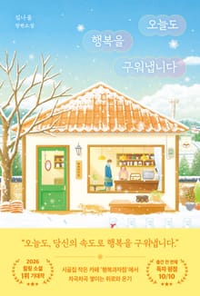 오늘도 행복을 구워냅니다