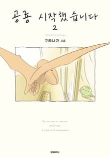 공룡 시작했습니다
