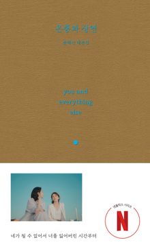 은중과 상연 대본집 1권