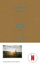 은중과 상연 대본집 2권 표지 이미지