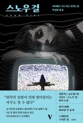 스노우 걸 표지 이미지