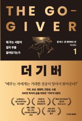 더 기버 1권 표지 이미지