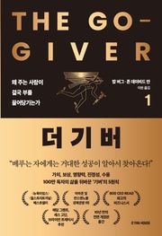 더 기버 1권