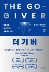 더 기버 2권 표지 이미지