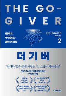 더 기버 2권