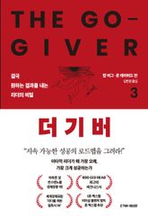 더 기버 3권 표지 이미지