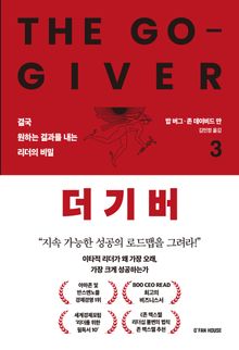 더 기버 3권