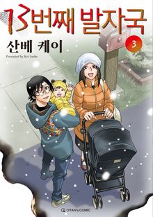 13번째 발자국