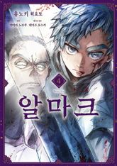 알마크 표지 이미지