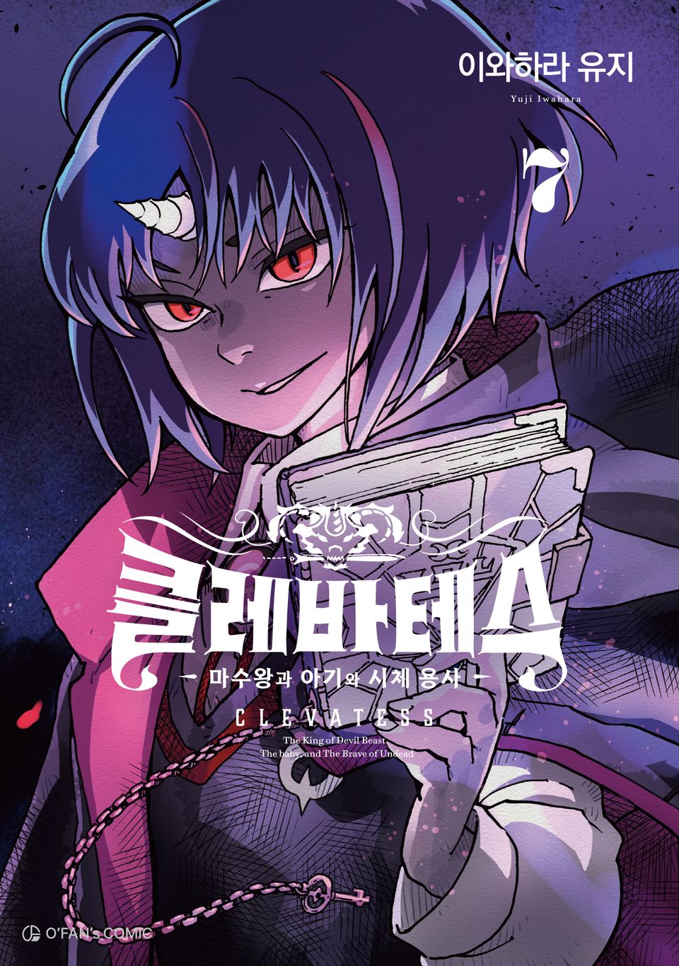 클레바테스 7권