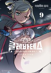 클레바테스 표지 이미지