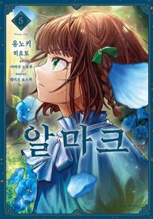 알마크
