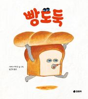 빵도둑