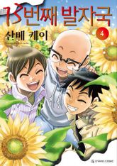 13번째 발자국 표지 이미지